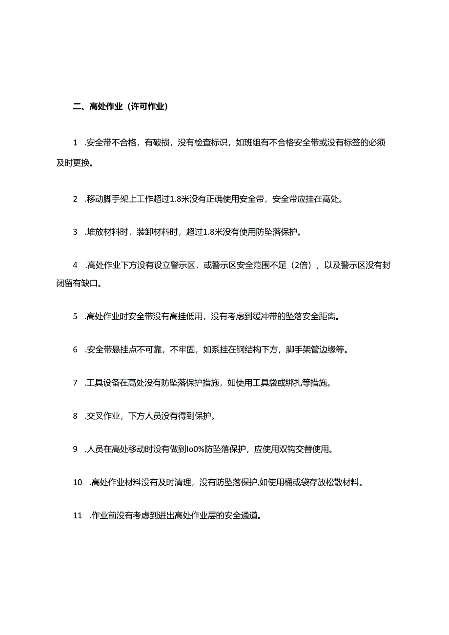 春节复工检查情况.docx_第2页