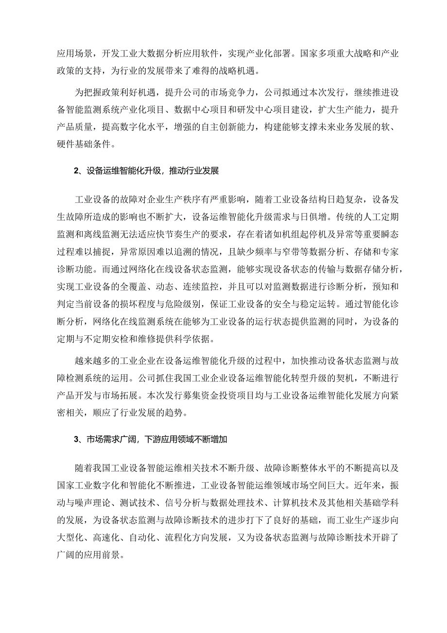 安徽容知日新科技股份有限公司2023年度向特定对象发行A股股票方案的论证分析报告（修订稿）.docx_第2页