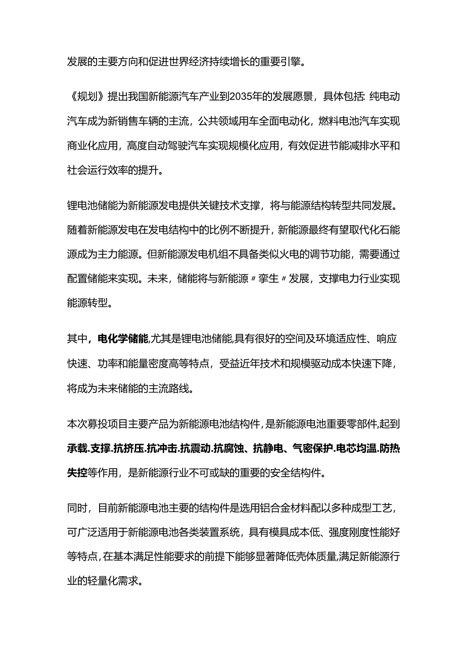 新能源电池结构件产品生产项目可行性研究报告.docx_第2页