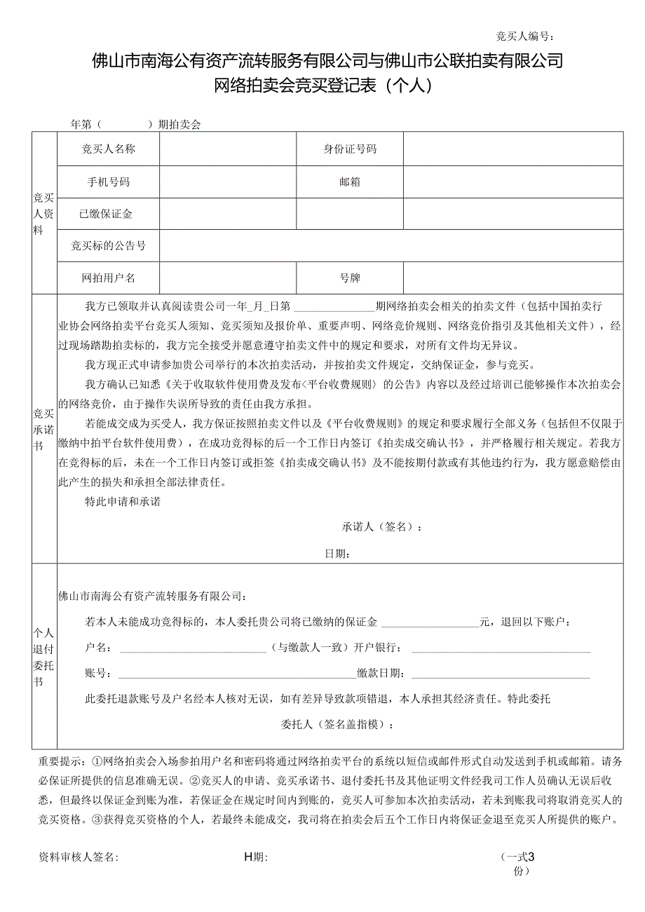 竞买申请书.docx_第1页