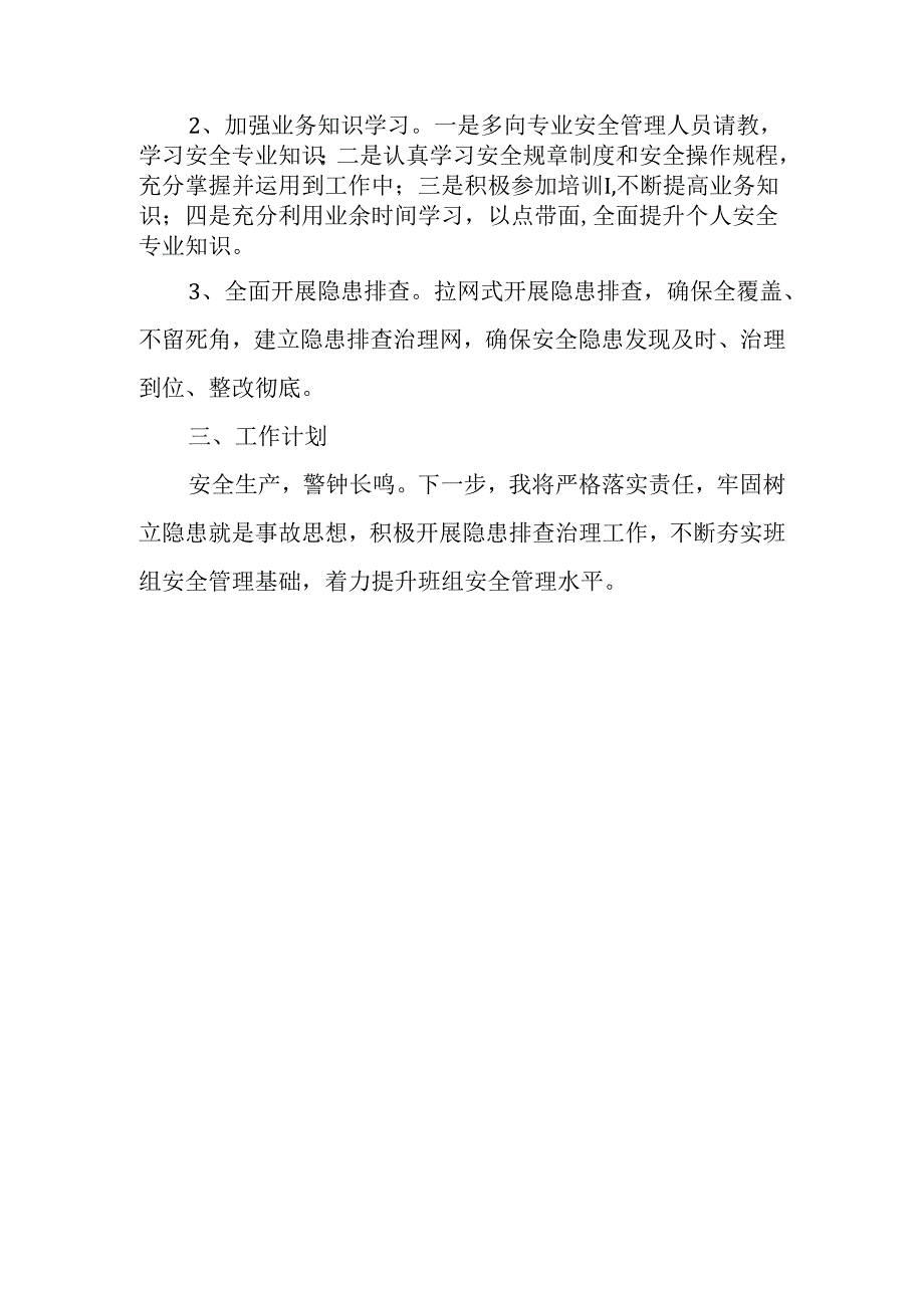 安全隐患排查反思总结.docx_第2页