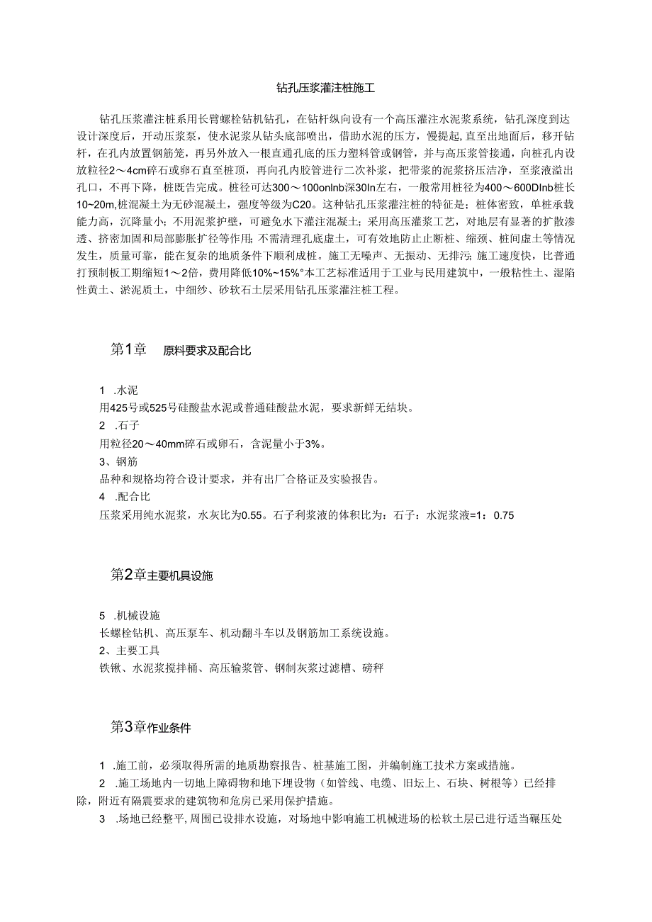 钻孔压浆灌注桩施工模板.docx_第1页