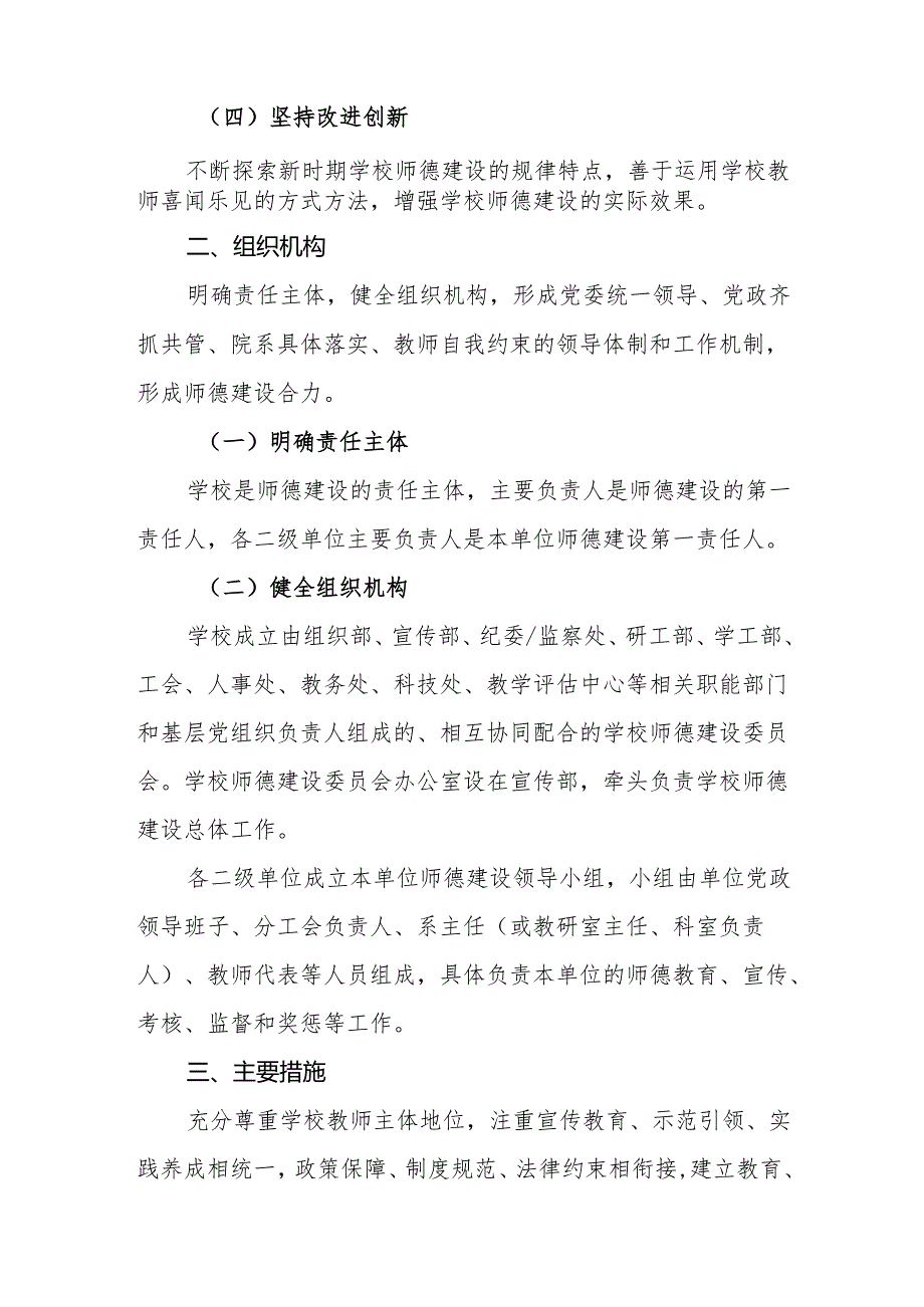 大学学院关于建立健全师德建设长效机制的实施办法.docx_第2页