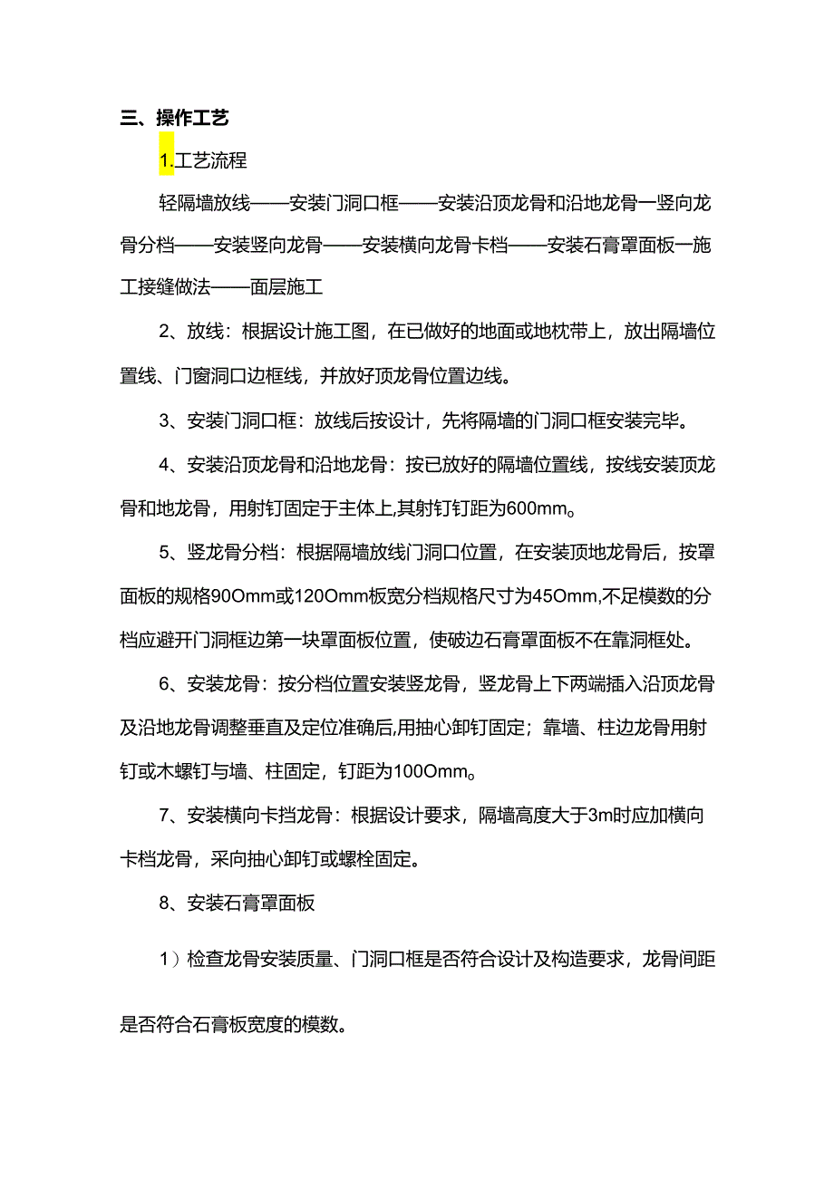 罩面板隔墙施工方案.docx_第2页