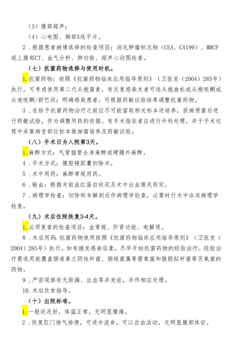 胆囊息肉临床路径标准住院流程.docx_第2页