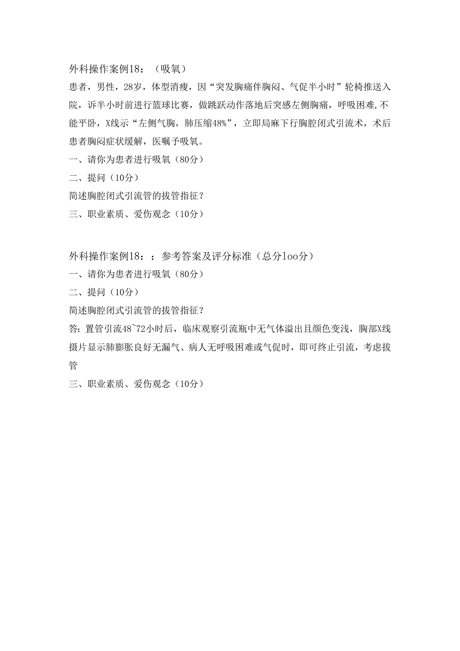 外科操作案例18.docx_第1页