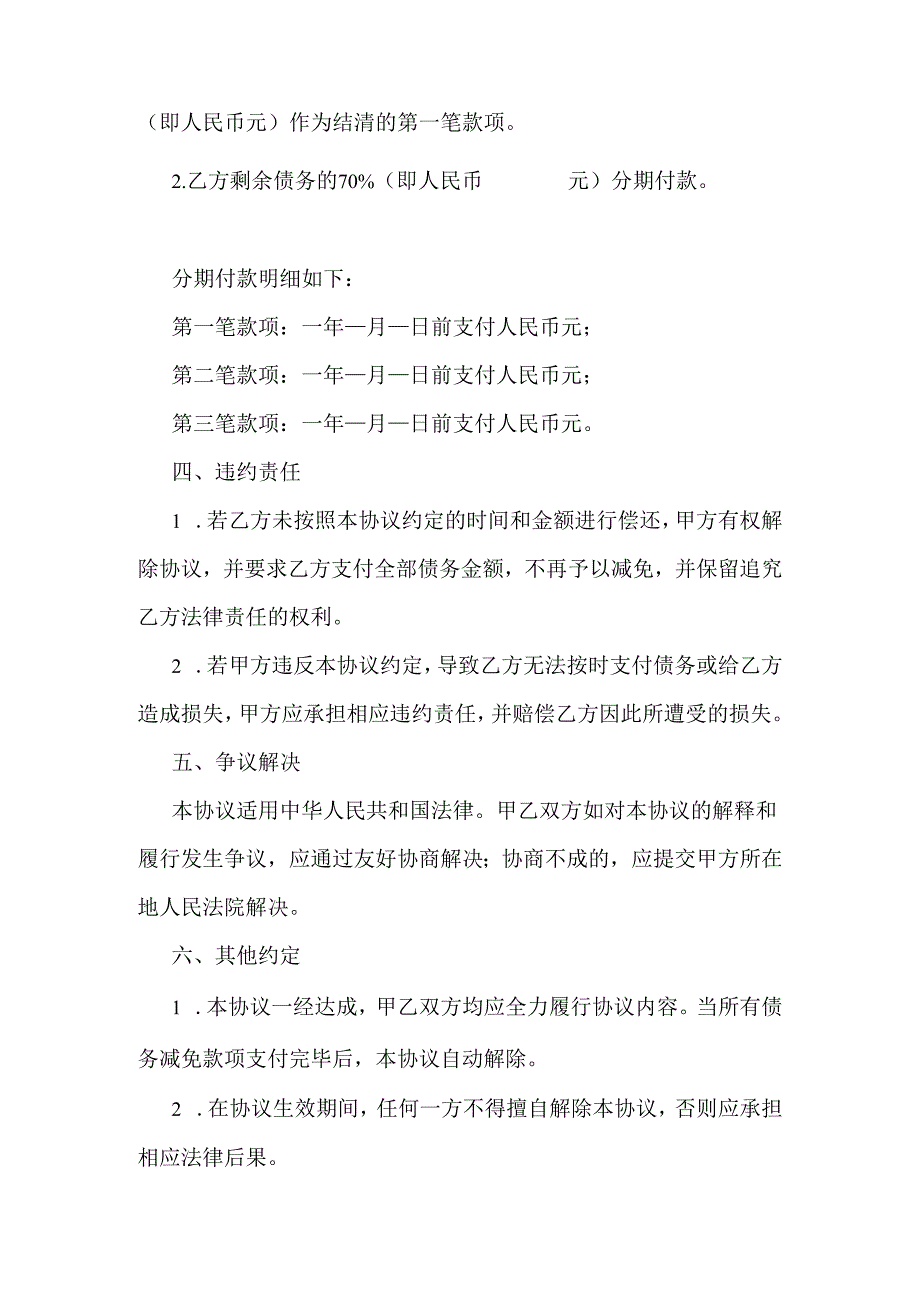 债务减免协议书.docx_第2页