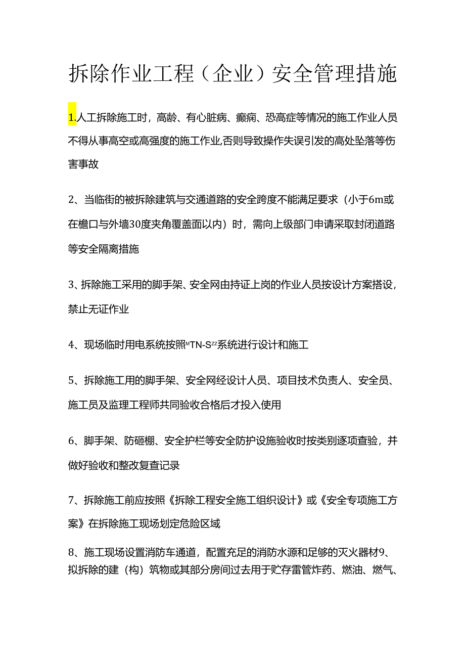 拆除作业工程（企业）安全管理措施全套.docx_第1页