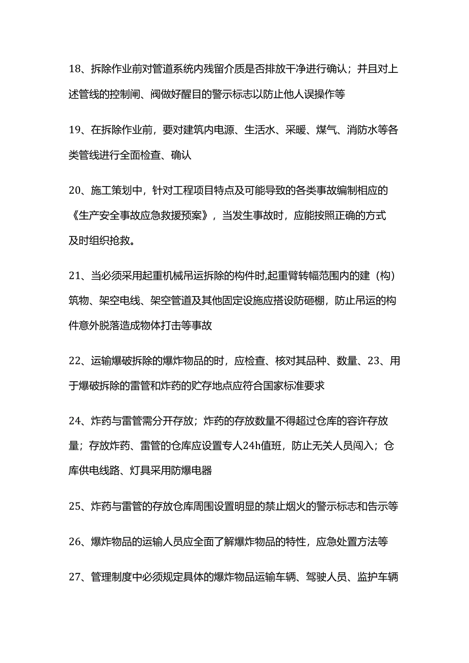 拆除作业工程（企业）安全管理措施全套.docx_第3页