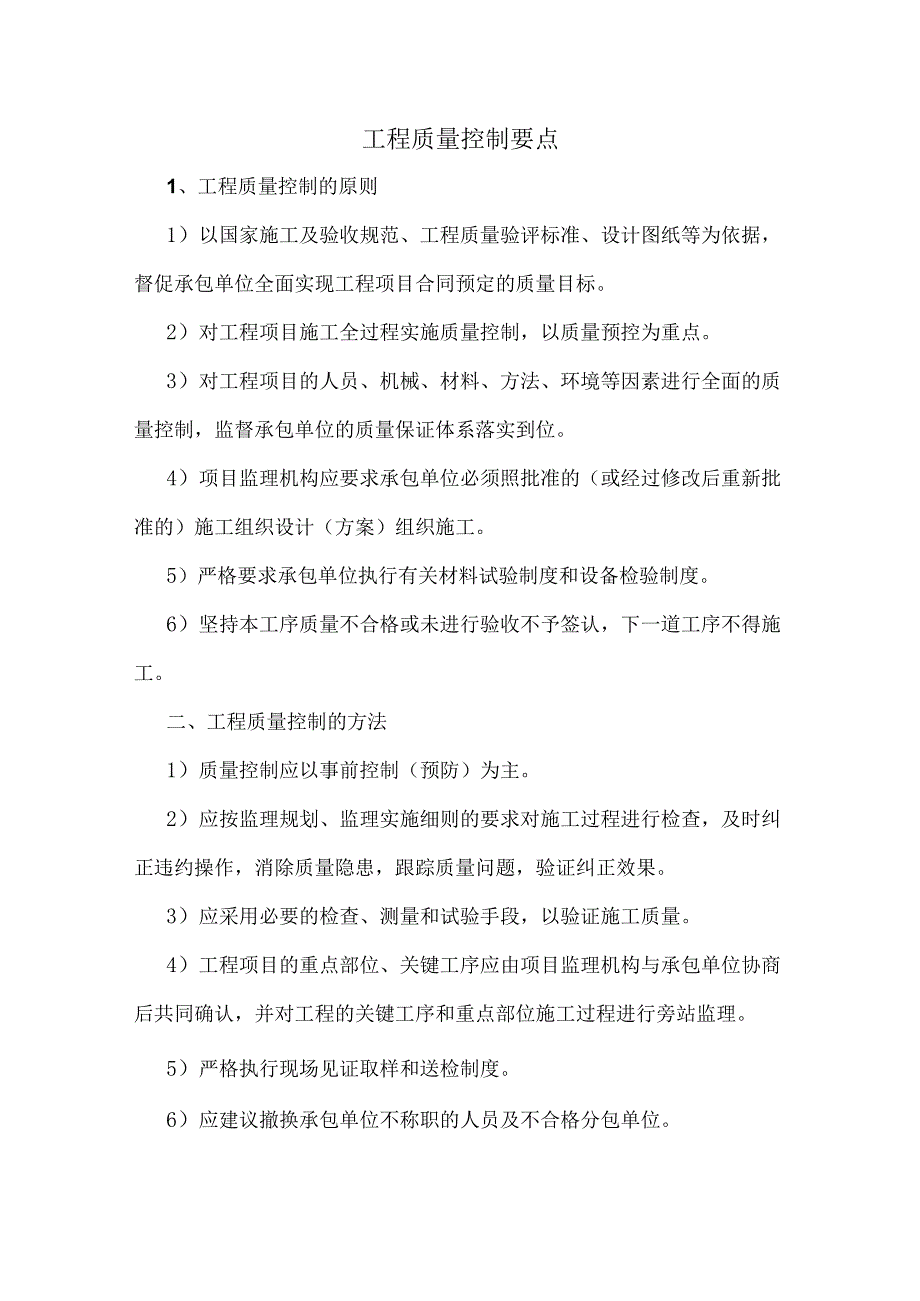 工程质量控制要点.docx_第1页