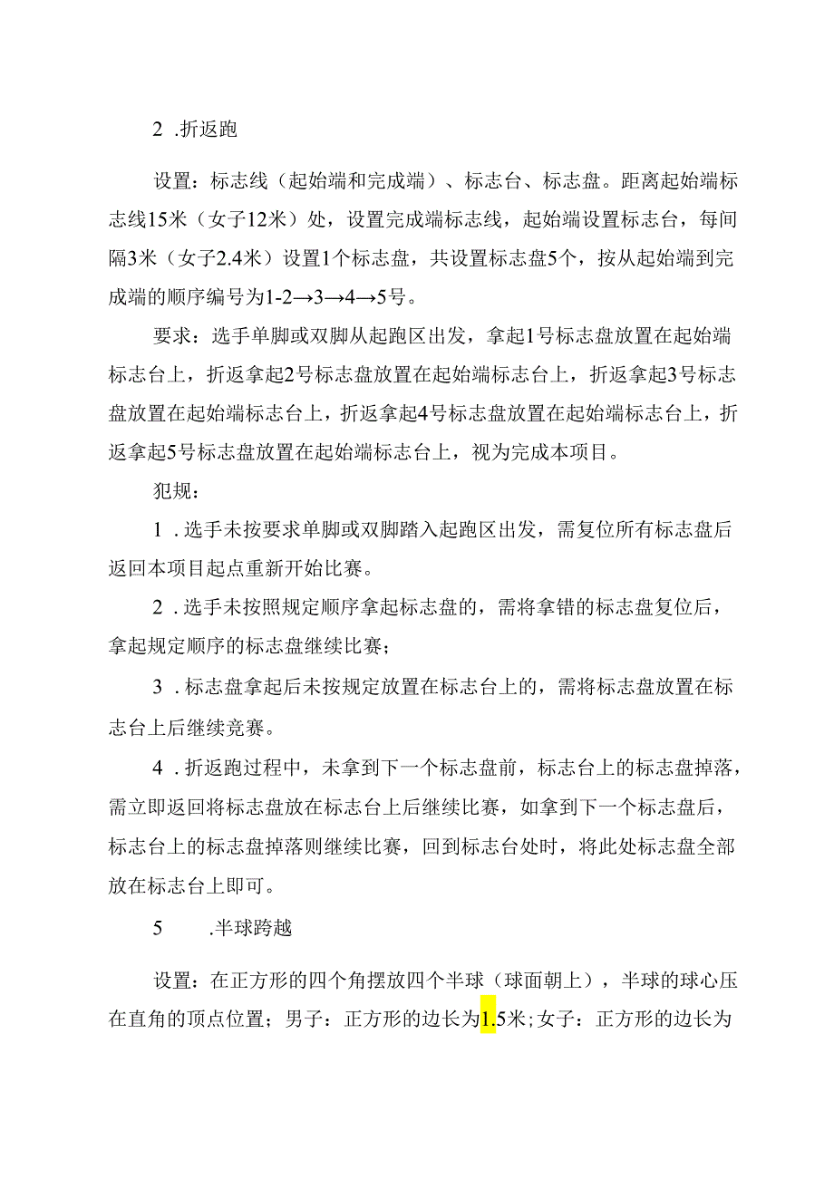 2024年（第六届）全国体育行业职业技能大赛竞赛规程.docx_第3页