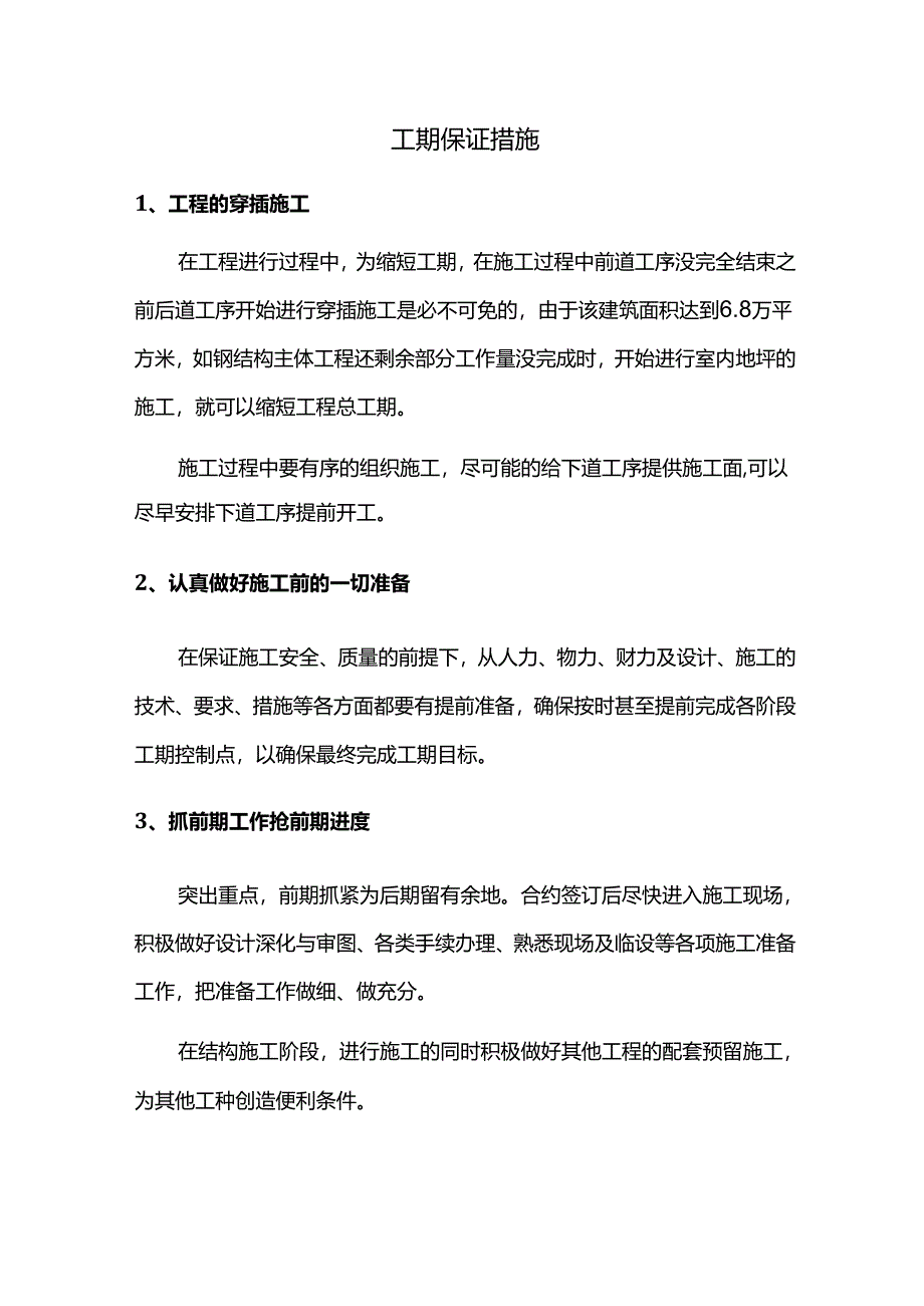 工期保证措施.docx_第1页