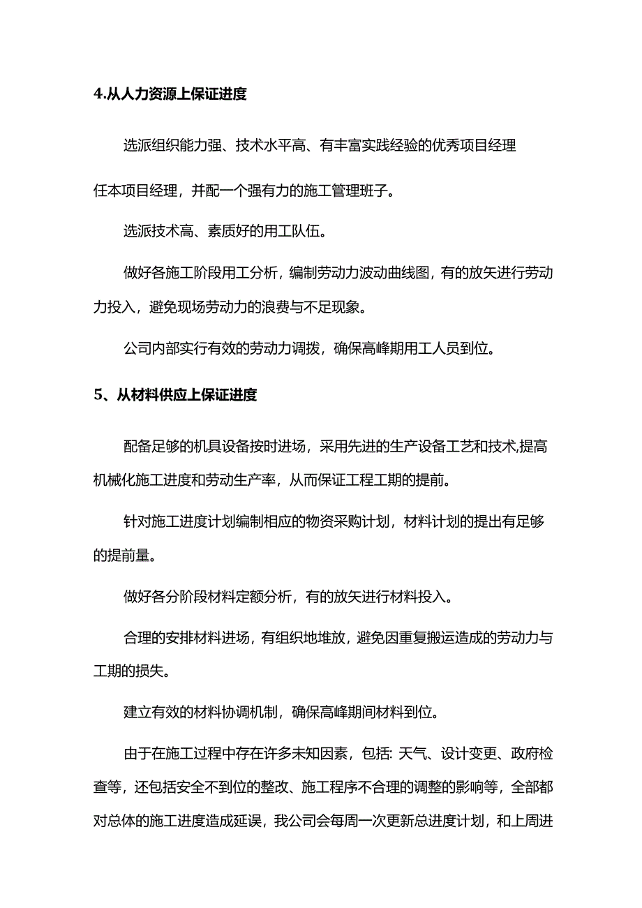 工期保证措施.docx_第2页