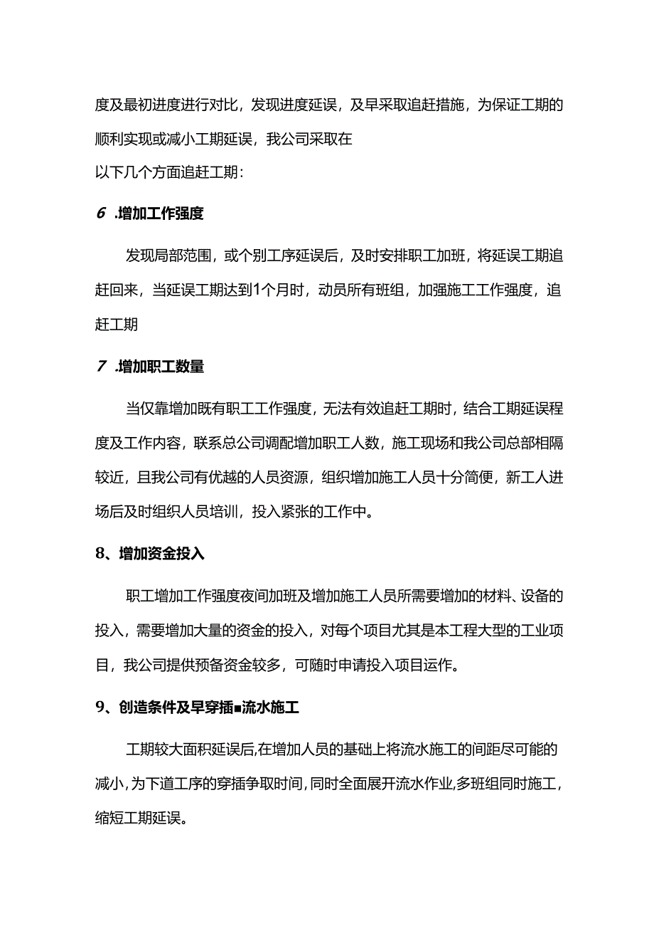 工期保证措施.docx_第3页