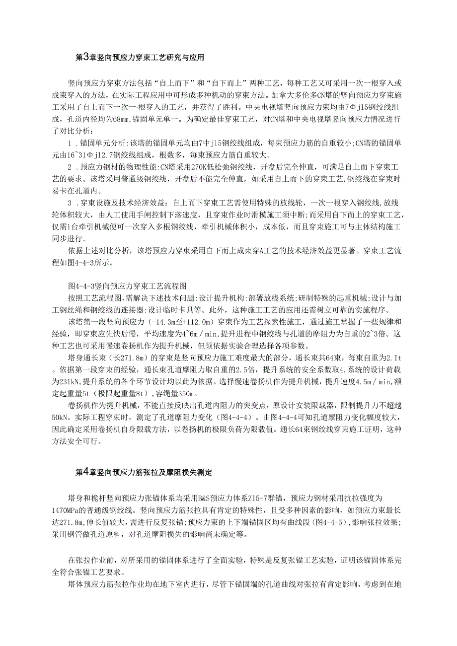 中央电视塔塔身竖向预应力混凝土结构施工模板.docx_第2页