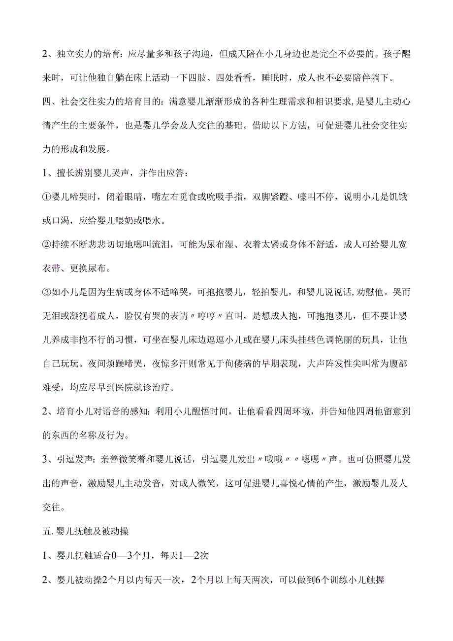 012个月宝宝的早教方案.docx_第3页