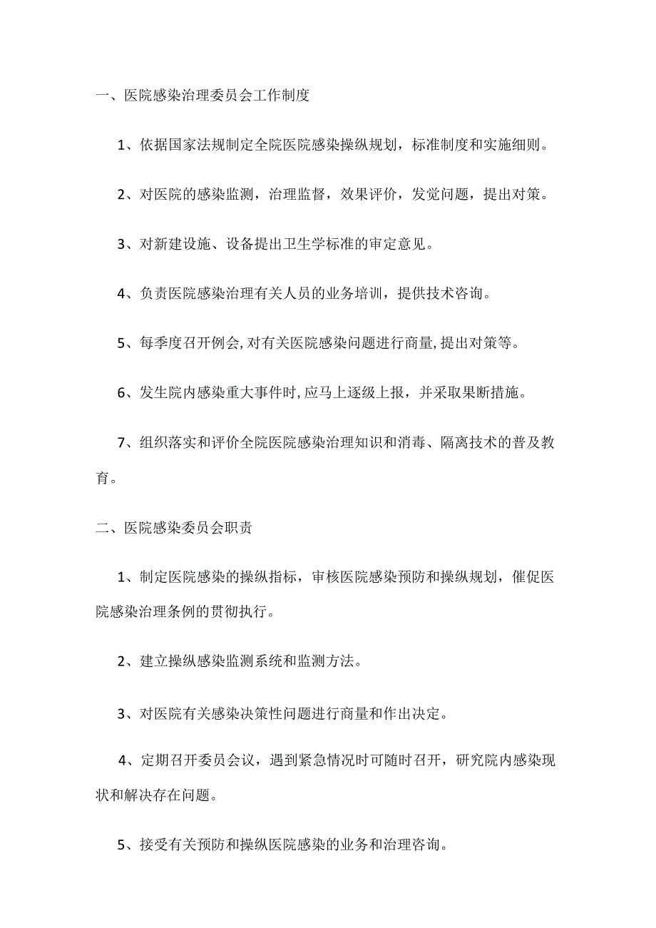 医院护理院感.docx_第1页