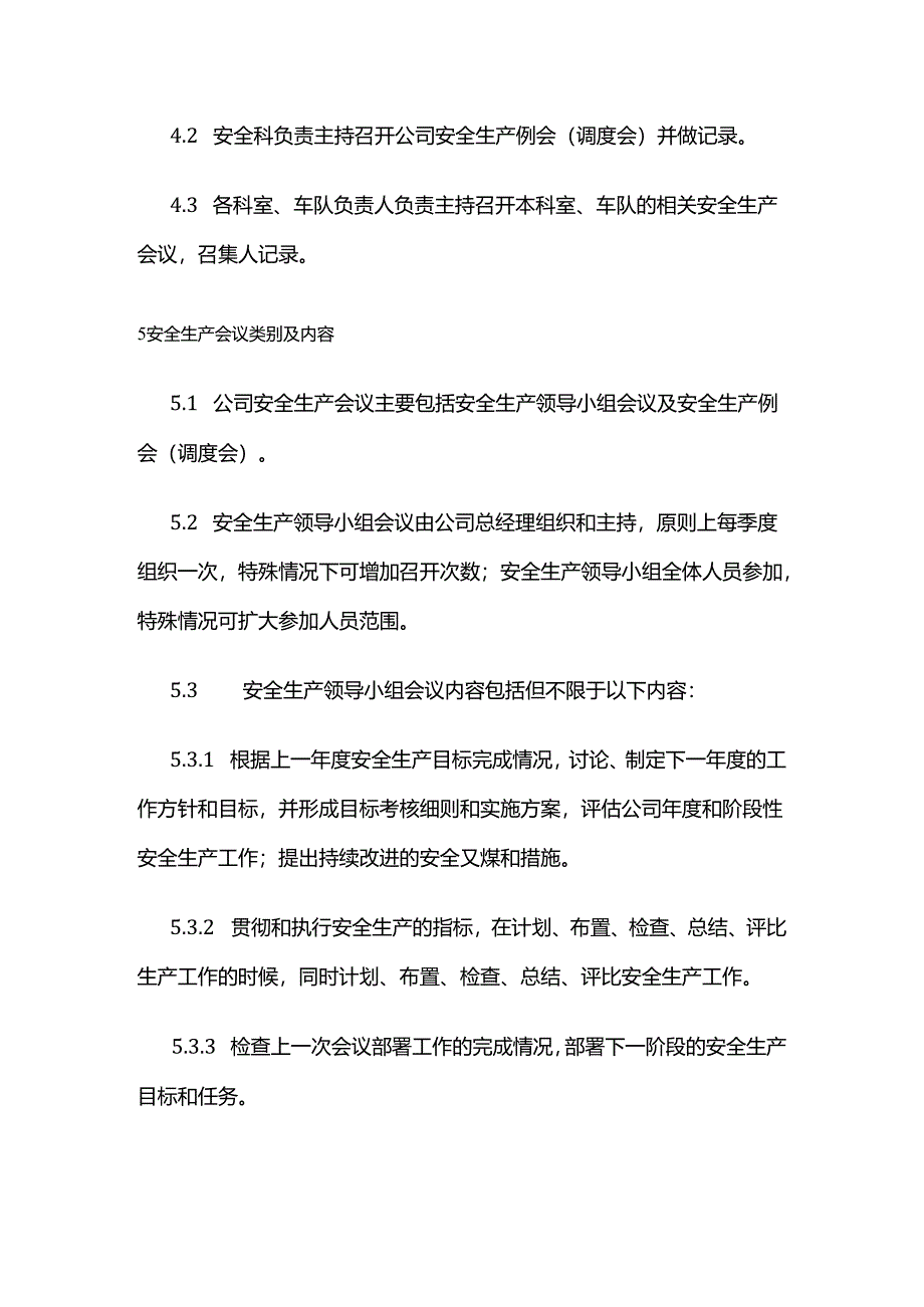 安全生产会议管理制度（危货道路运输企业）全套.docx_第2页