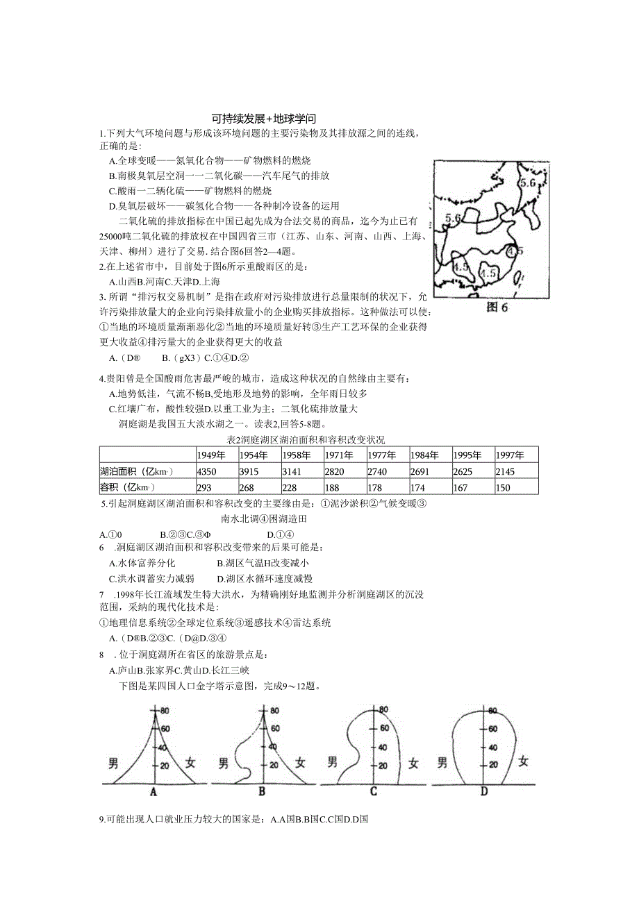 010可持续发展 地球知识.docx_第1页