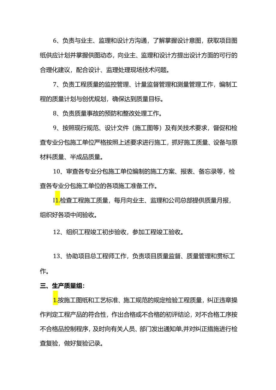 项目部职能部门岗位职责.docx_第2页