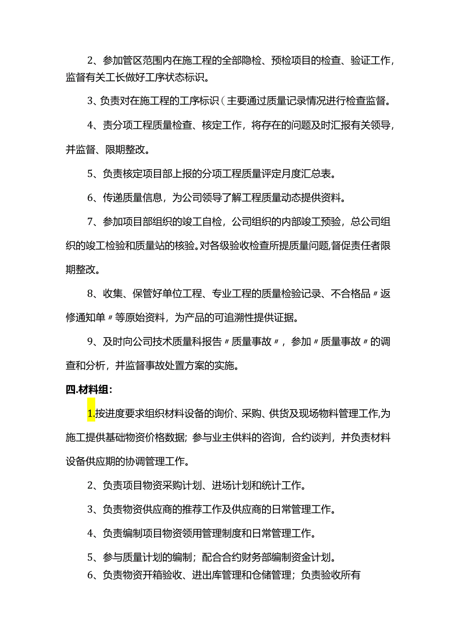 项目部职能部门岗位职责.docx_第3页