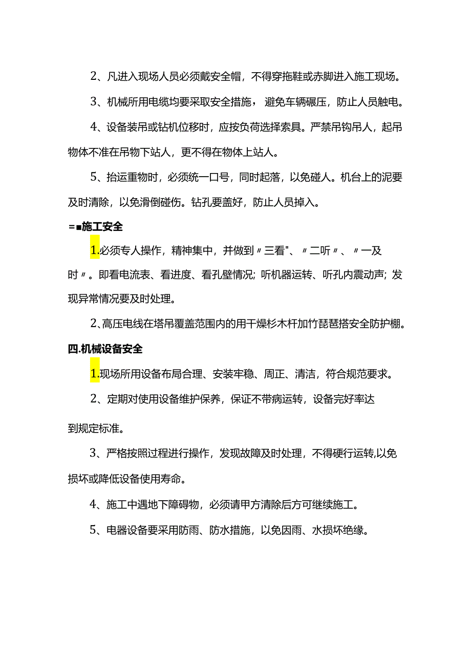 磁砖墙面施工方案.docx_第2页