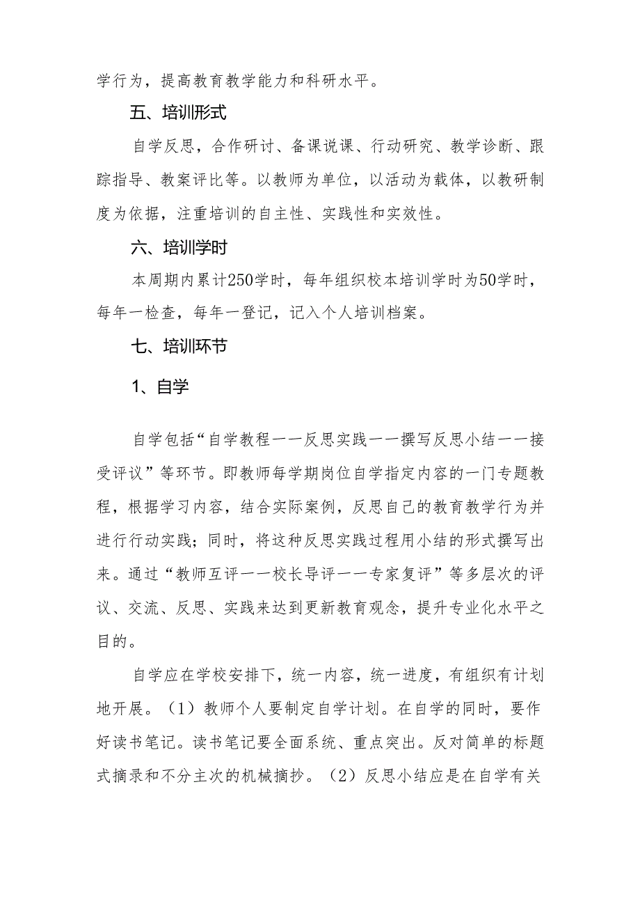 中学2024-2025学年校本培训方案.docx_第3页