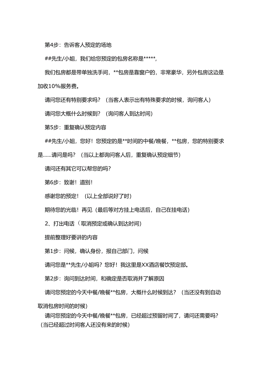 餐饮接听预订电话的礼貌用语.docx_第2页