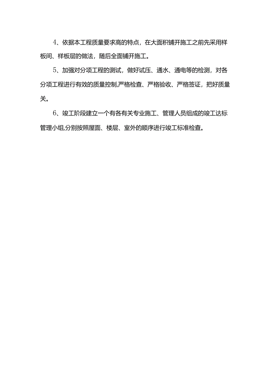 装饰安装工程质量控制措施.docx_第2页