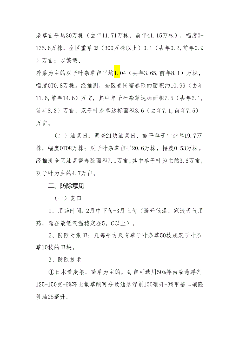 春季麦油田杂草防除技术意见.docx_第2页