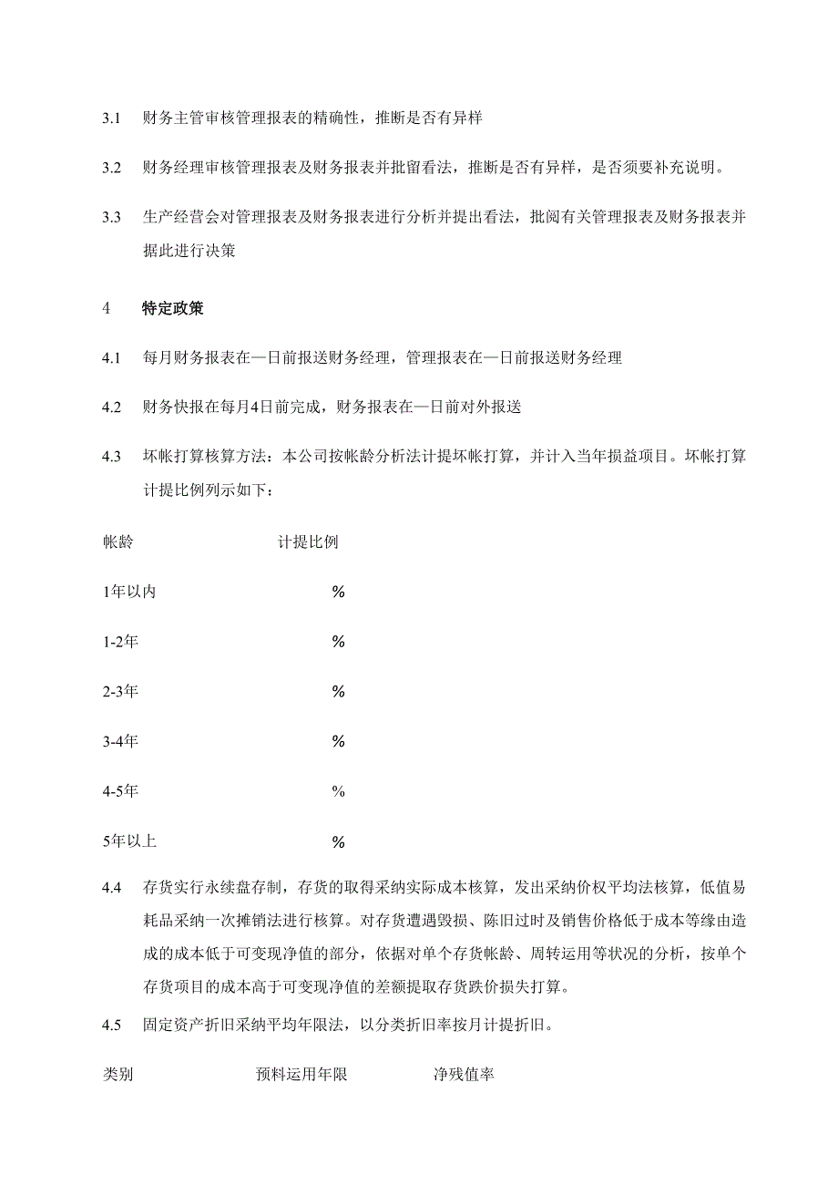 010财务报表和管理报表的编制.ok.docx_第2页