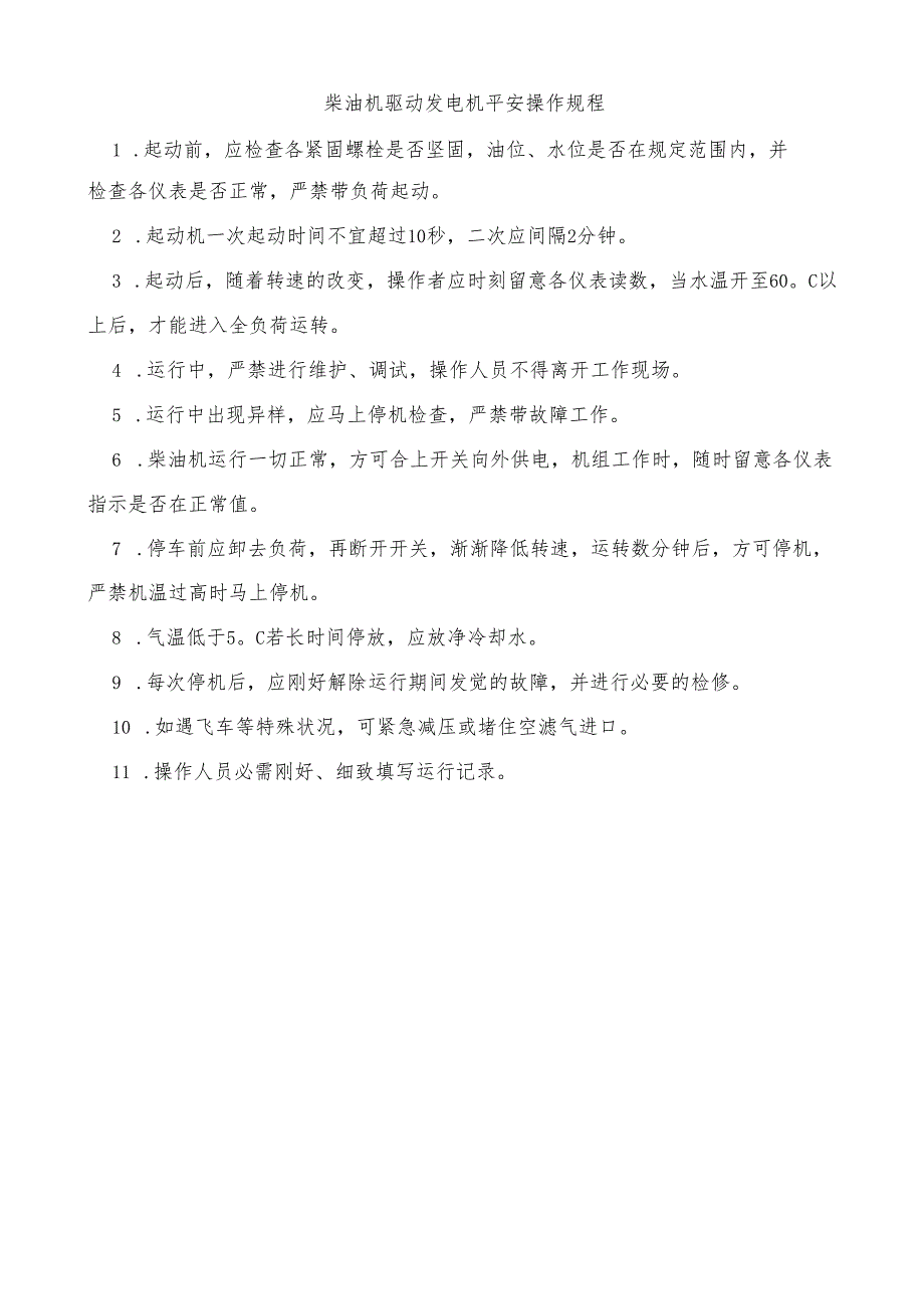 01-机械操作保养规程解析.docx_第2页