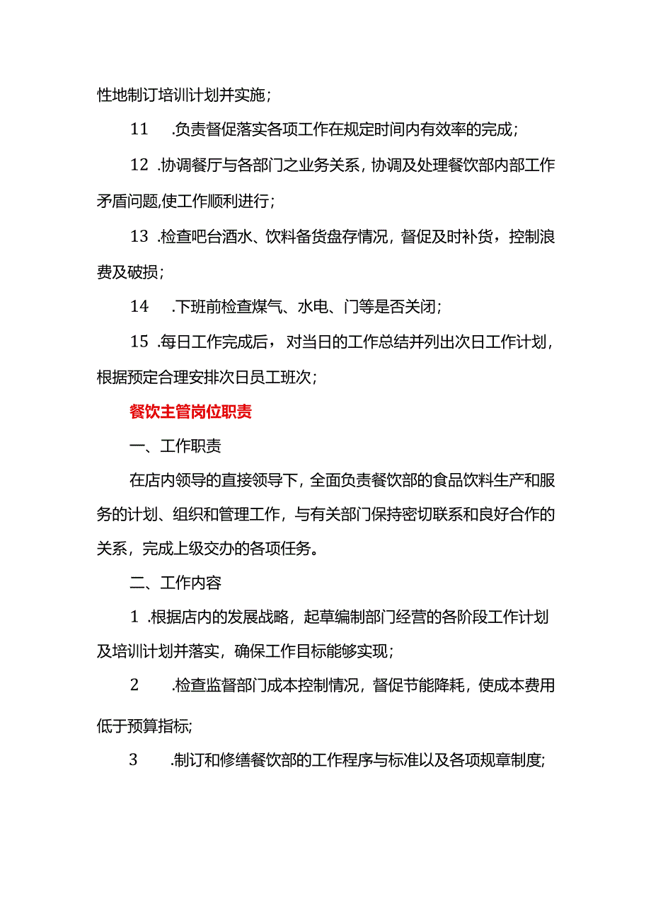 餐饮主管每日具体工作流程.docx_第2页