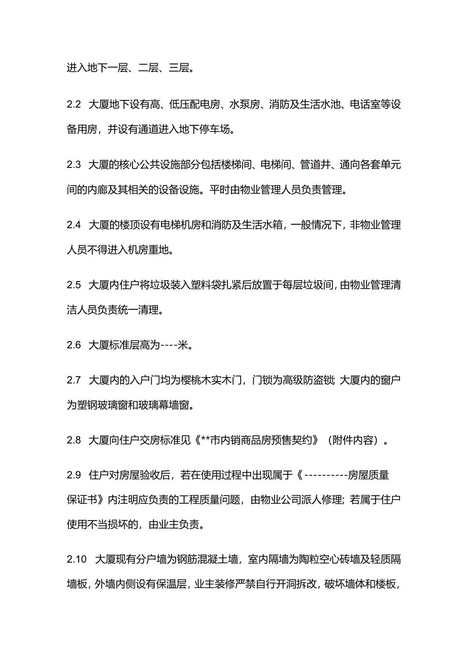 房屋使用说明书参考模版全套.docx_第2页