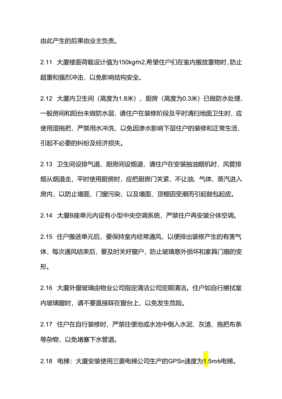 房屋使用说明书参考模版全套.docx_第3页