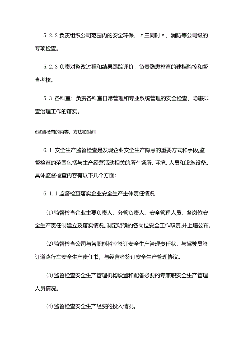 安全隐患排查与治理制度（危货道路运输企业）全套.docx_第3页