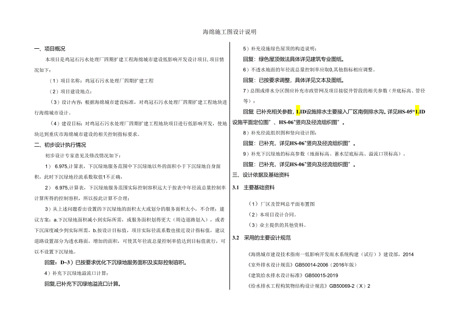 污水厂四期扩建工程海绵施工图设计说明.docx_第1页