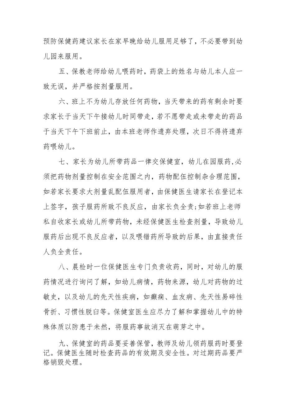 幼儿园关于药品管理及幼儿服药制度.docx_第2页