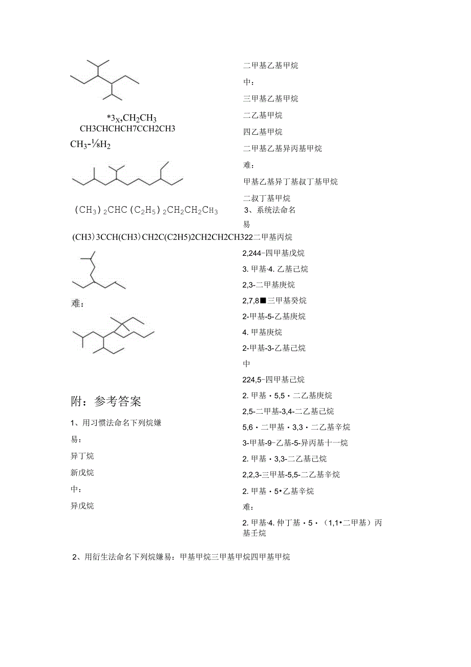 01-烷烃命名测试题.docx_第2页