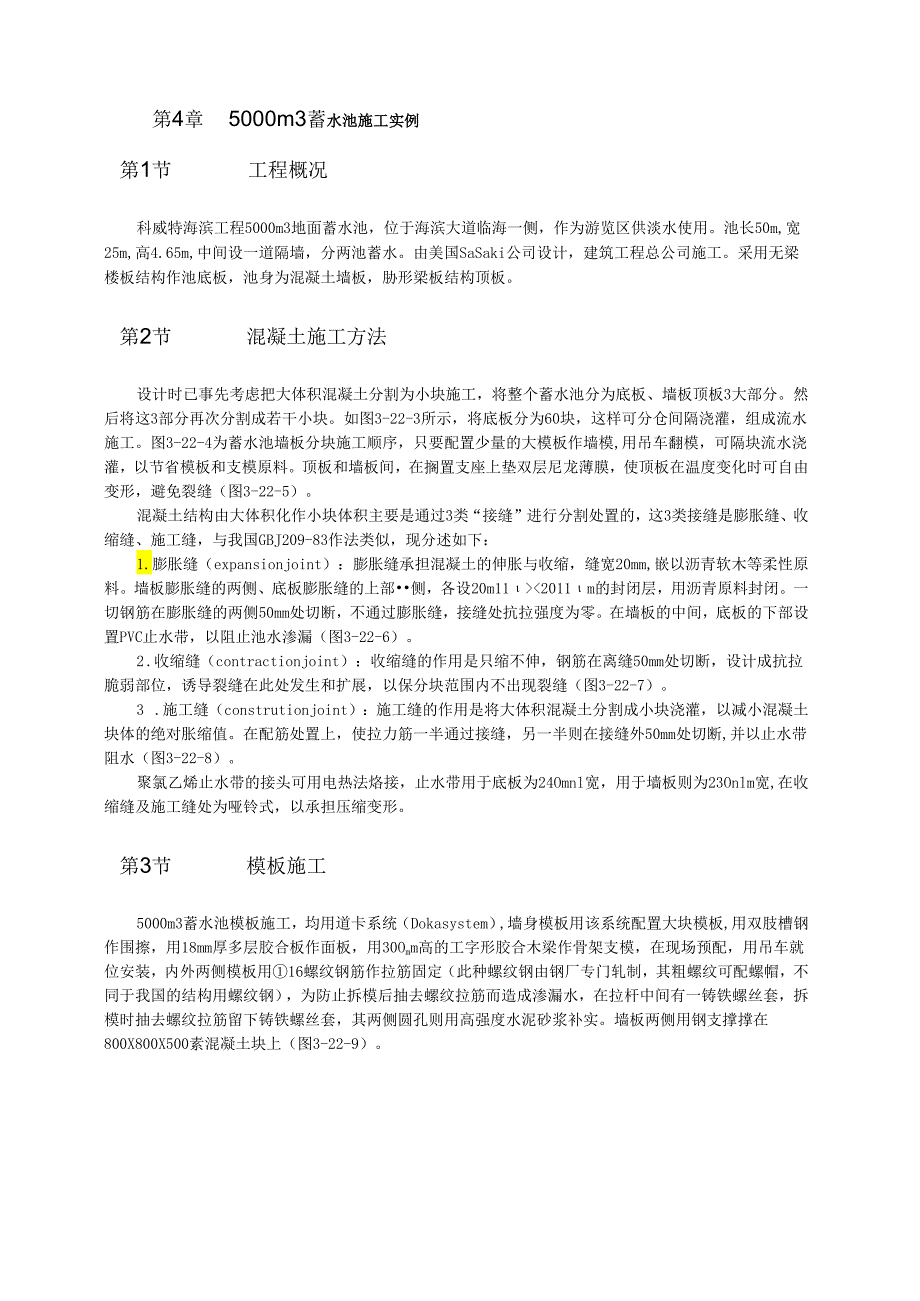 炎热气候下混凝土施工技术模板.docx_第3页