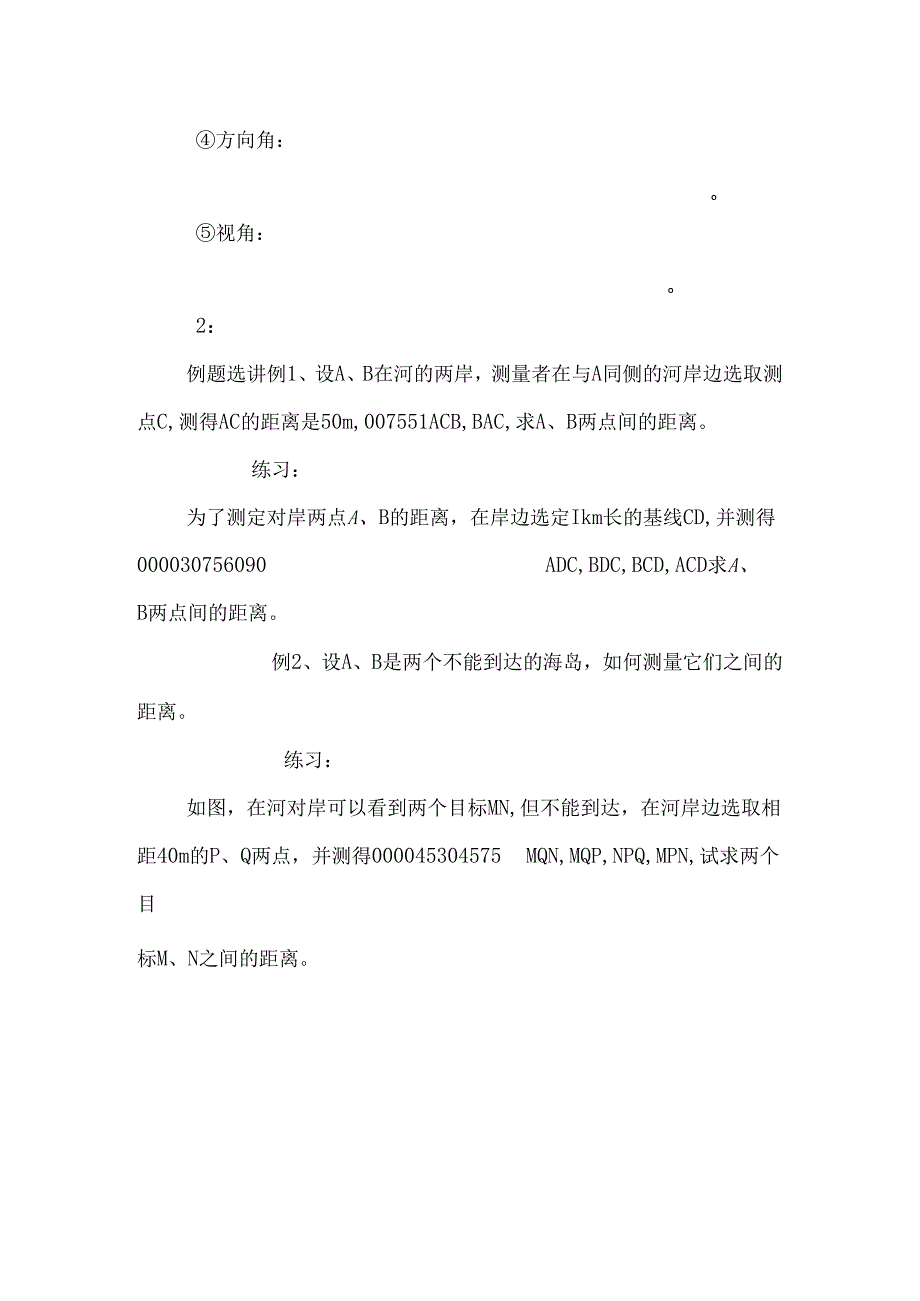 02、学案：应用举例.docx_第2页