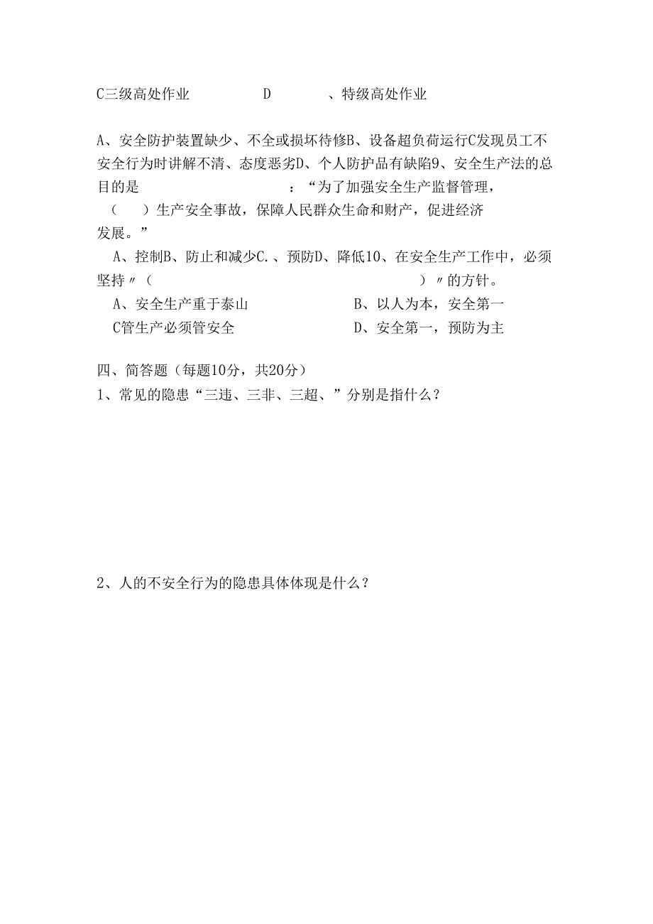 2024年安全生产月试题及答案（一）.docx_第2页