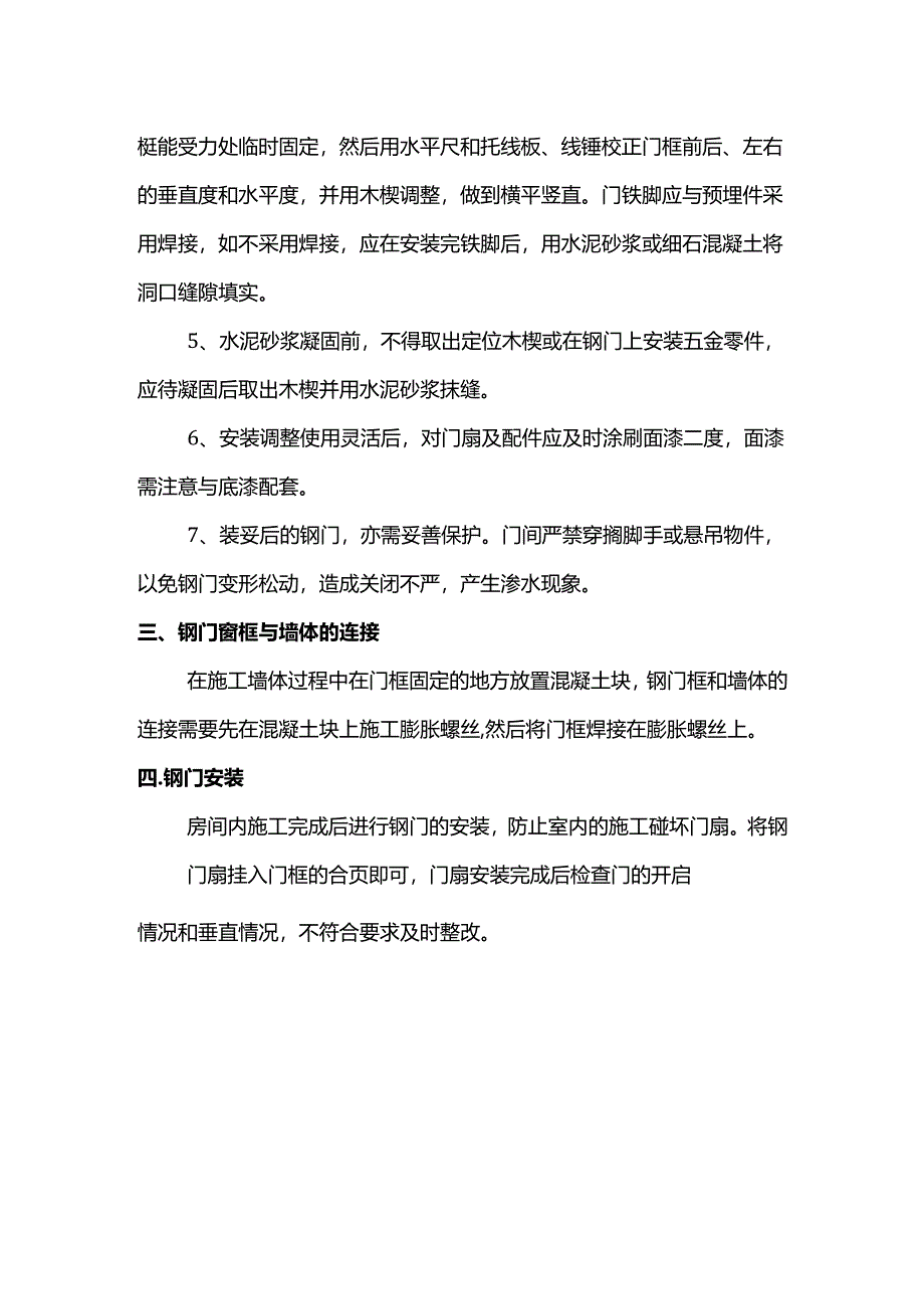 钢制防火门安装施工方案.docx_第2页