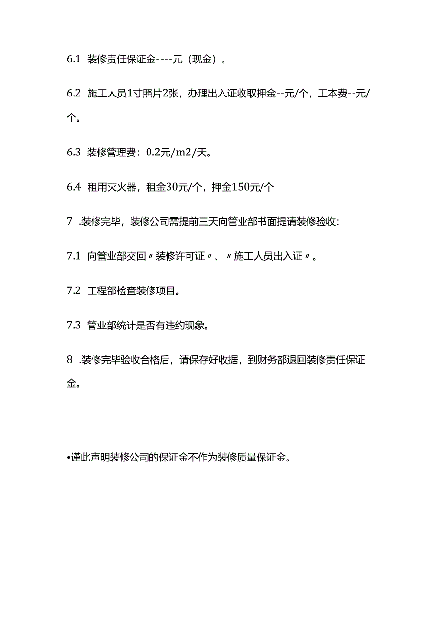 装修办理流程说明全套.docx_第3页