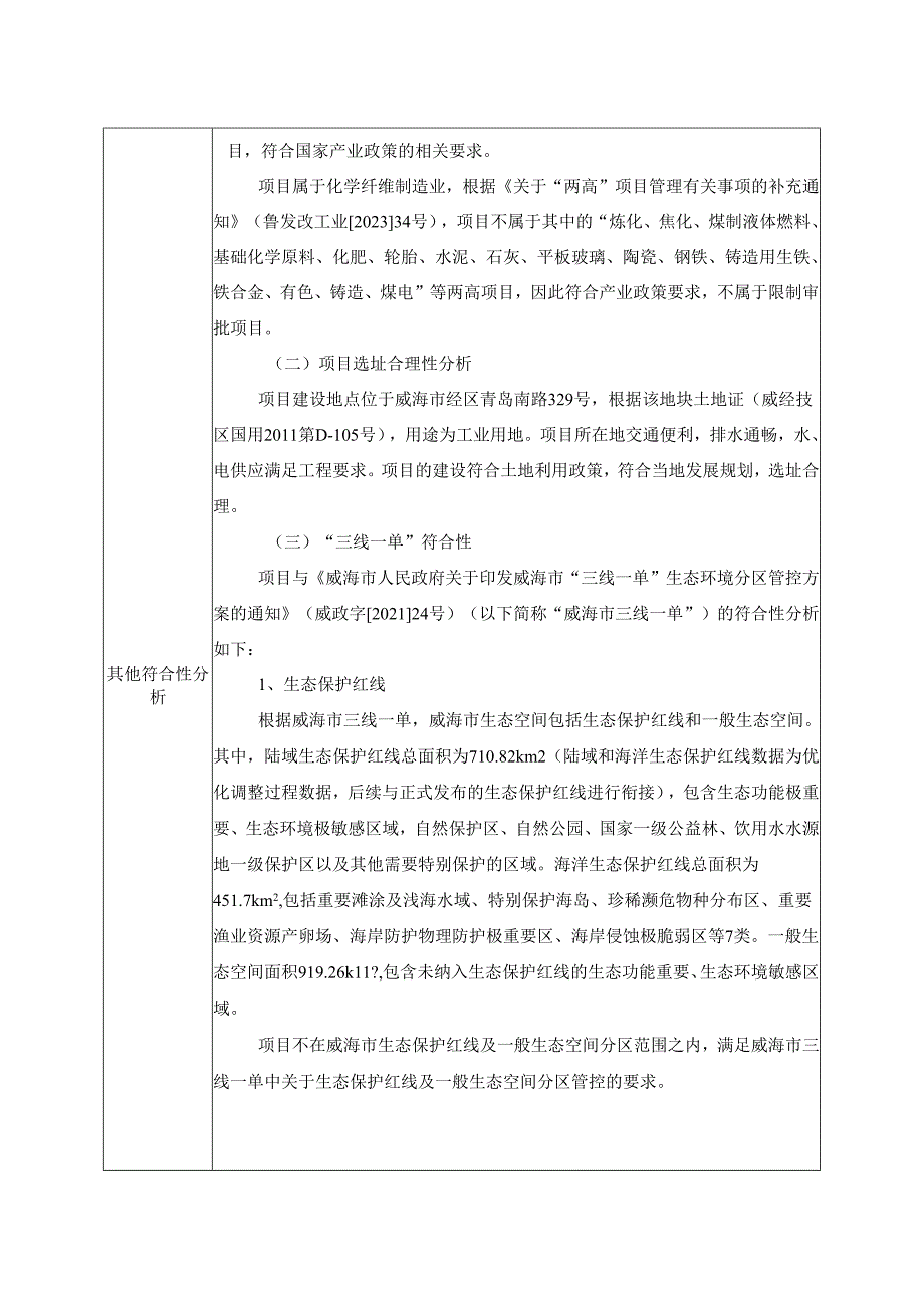 海马科创高性能化纤长丝智能化改造项目环境影响评价报告表.docx_第3页