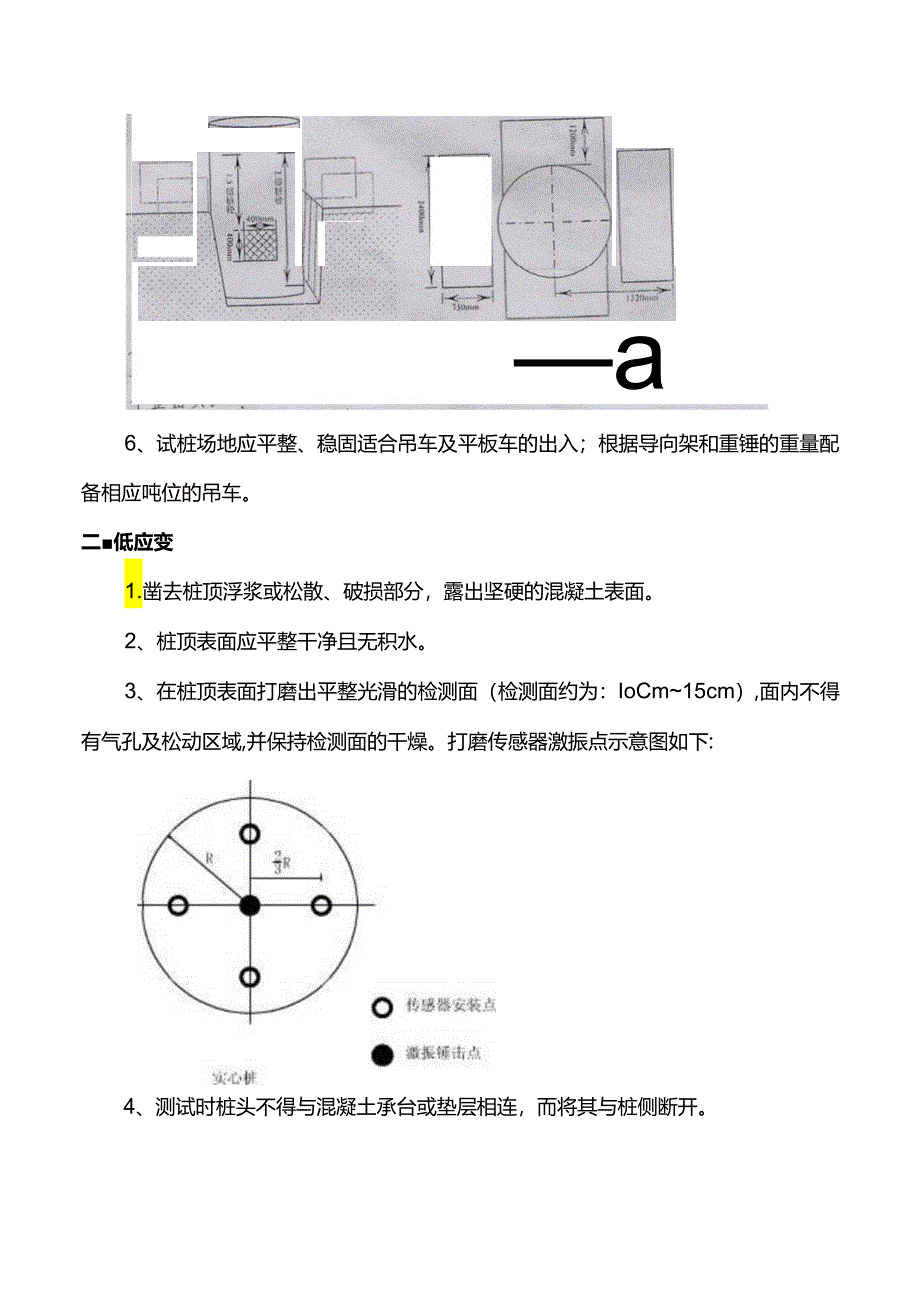 桩基检测实验前准备工作.docx_第2页