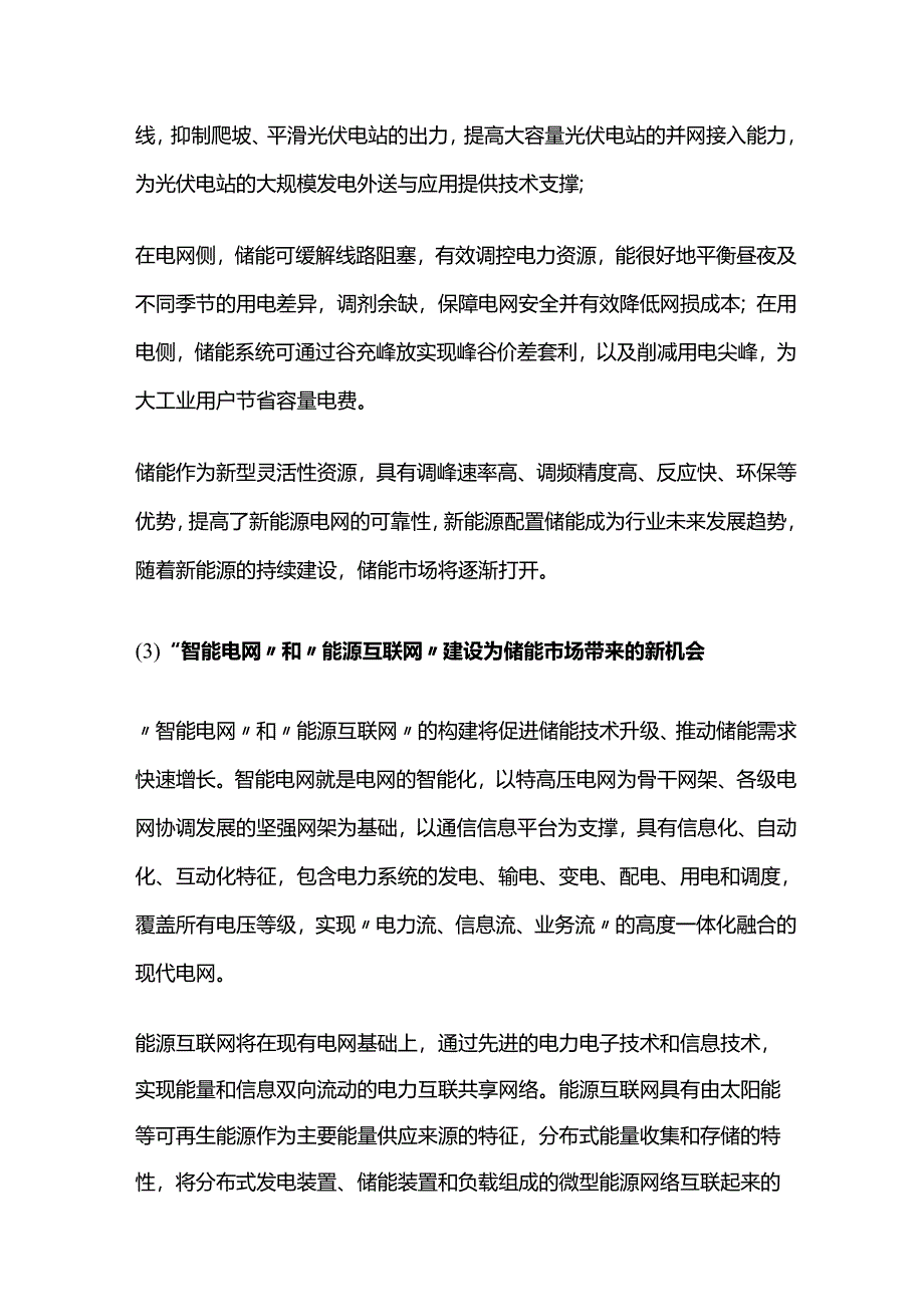 储能市场发展趋势分析.docx_第2页