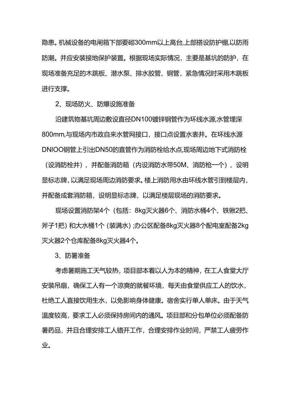 防汛、防火、防爆、防暑应急预案.docx_第2页