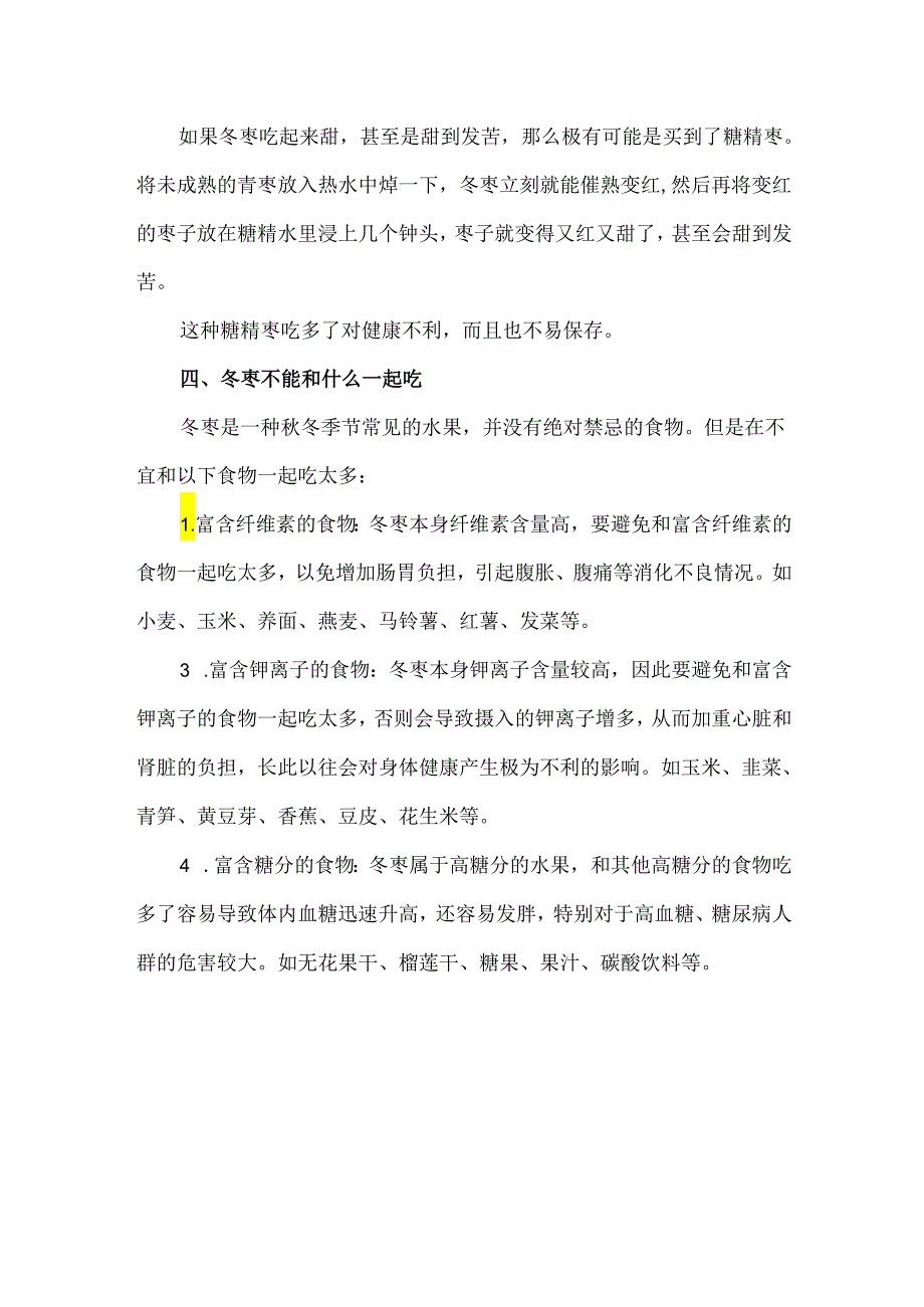 冬枣可以和桔子一起吃吗 月经期间可以吃桔子和冬枣吗.docx_第2页