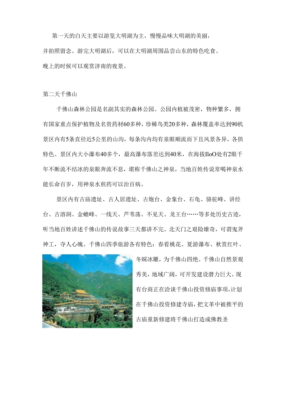 旅游计划书.docx_第3页